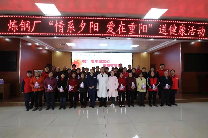 10月12日，煉鋼廠開展“我們的節(jié)日”“情系夕陽(yáng) 愛在重陽(yáng)”送健康活動(dòng)，邀請(qǐng)專業(yè)醫(yī)生為中老年職工家屬們送上一場(chǎng)健康知識(shí)講座。