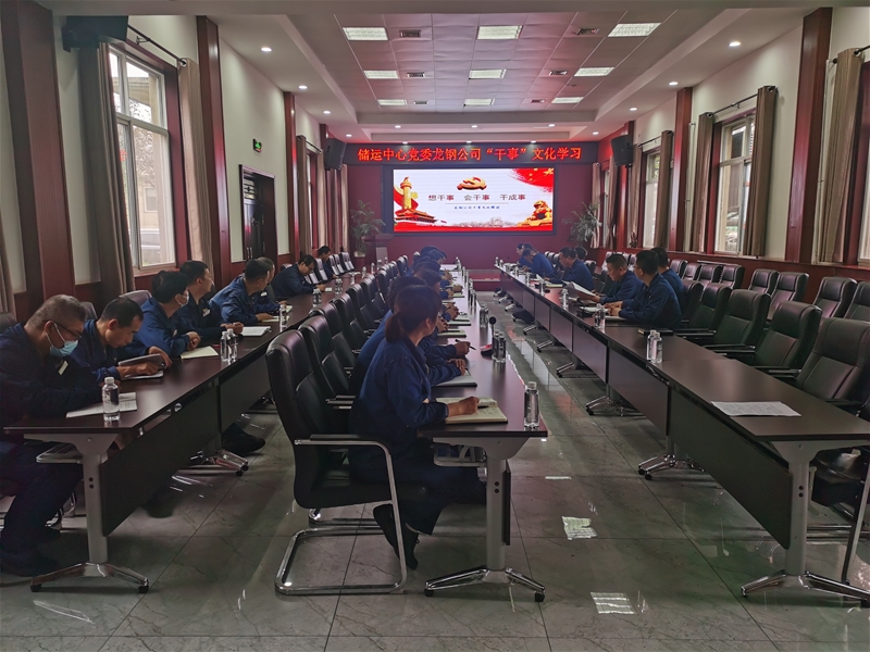 8月31日，各黨支部利用專題會(huì)議、周例會(huì)、班前班后會(huì)等時(shí)間，層層宣貫“干事”文化，使基層干部職工充分理解“干事”文化內(nèi)涵，并將其踐行到實(shí)際工作中。