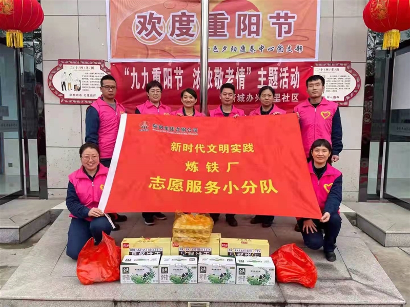 10月12日，煉鐵廠黨委組織青年志愿者前往韓城市金色夕陽(yáng)敬老院進(jìn)行重陽(yáng)節(jié)慰問志愿服務(wù)。